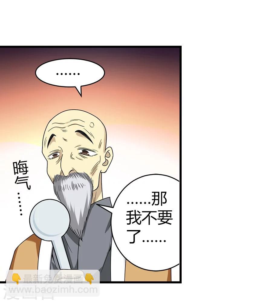 《神藏》第17话 败家子出手 第30页