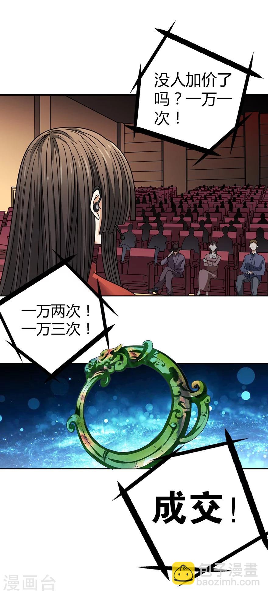 《神藏》第17话 败家子出手 第31页