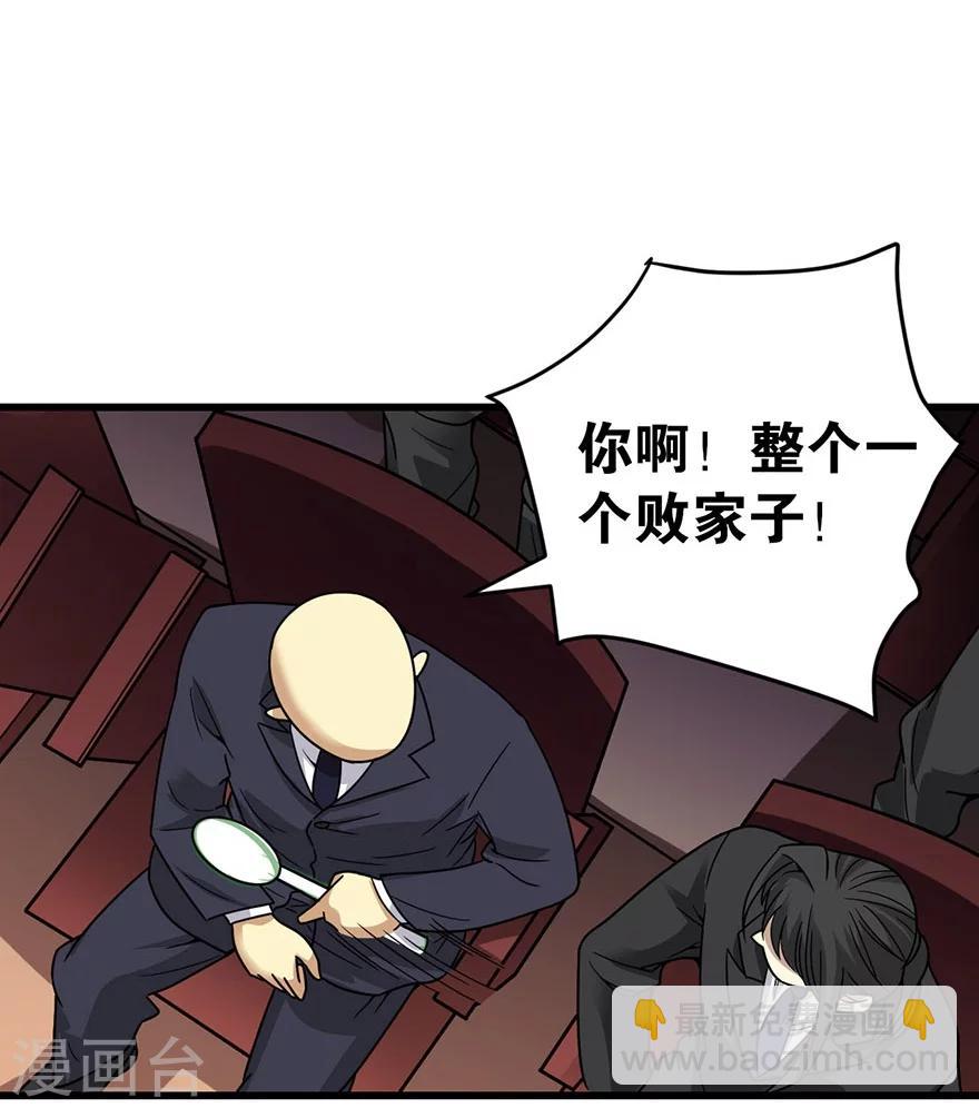 《神藏》第17话 败家子出手 第33页