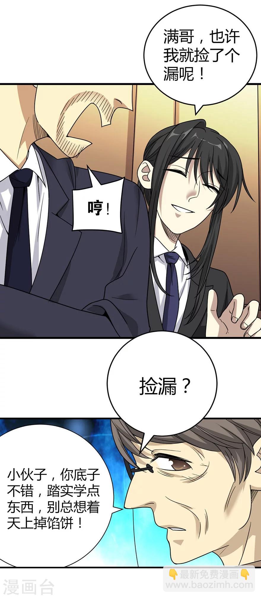 《神藏》第17话 败家子出手 第34页