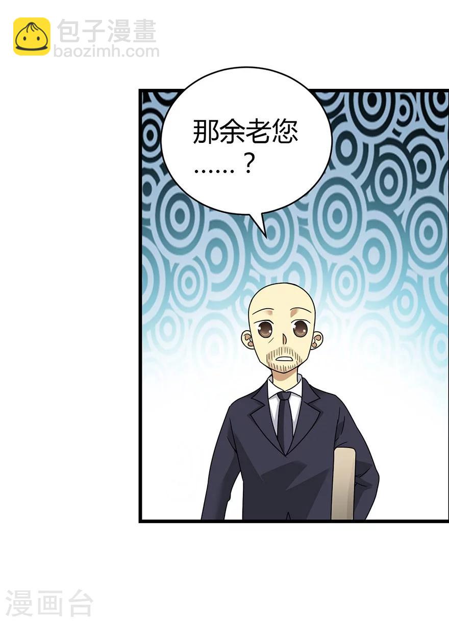 《神藏》第17话 败家子出手 第41页