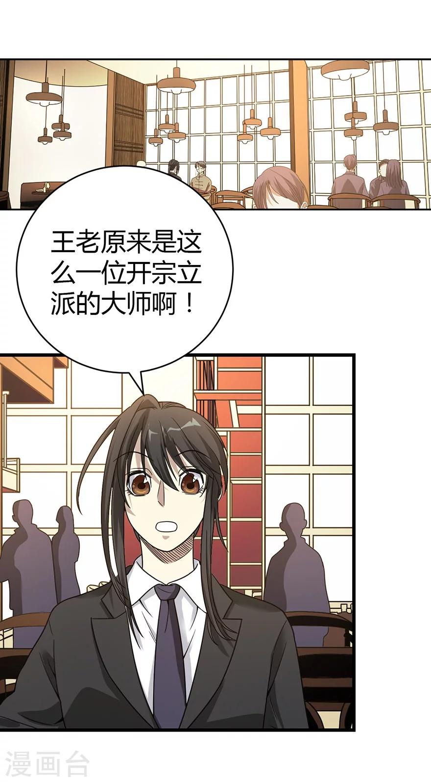 《神藏》第17话 败家子出手 第46页