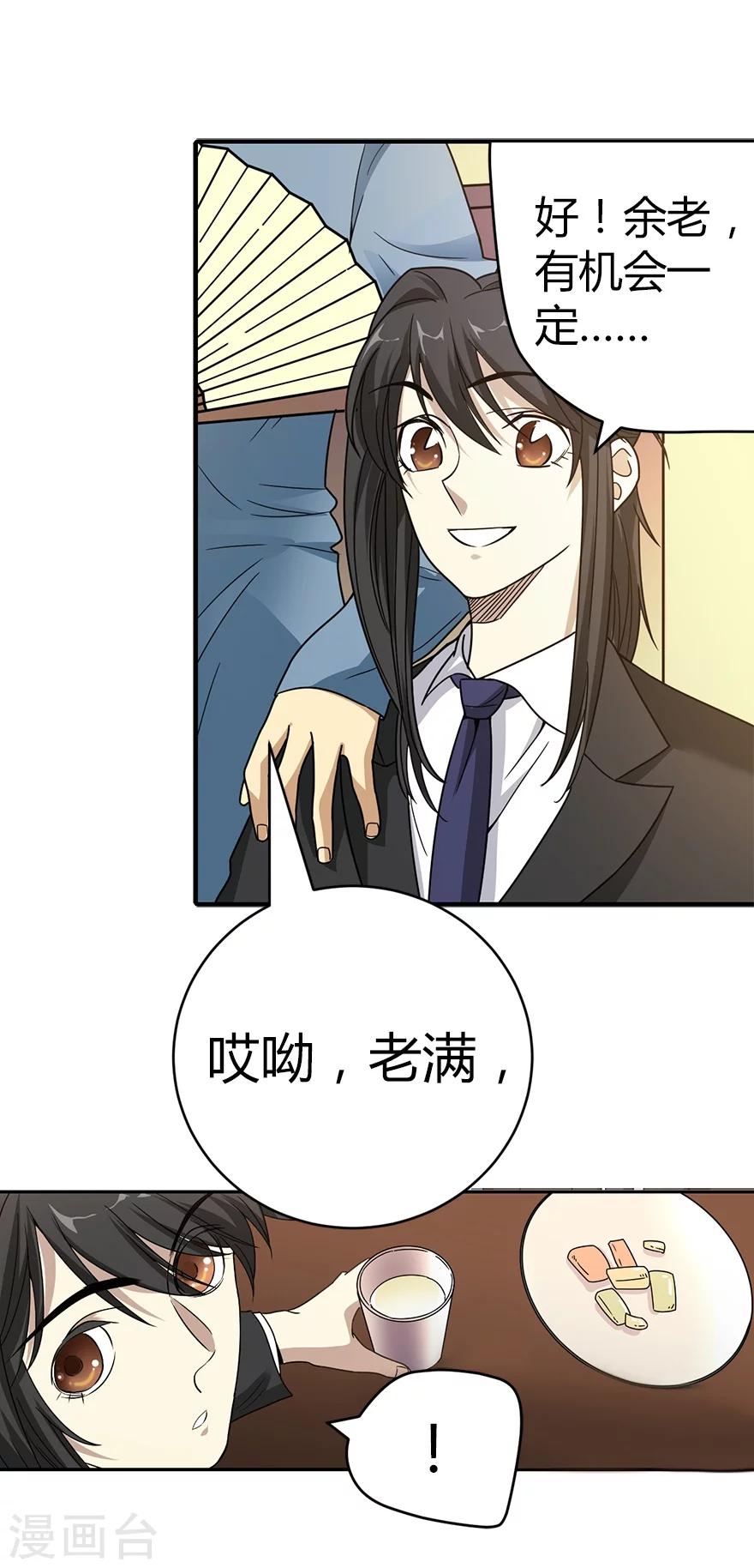 《神藏》第17话 败家子出手 第49页