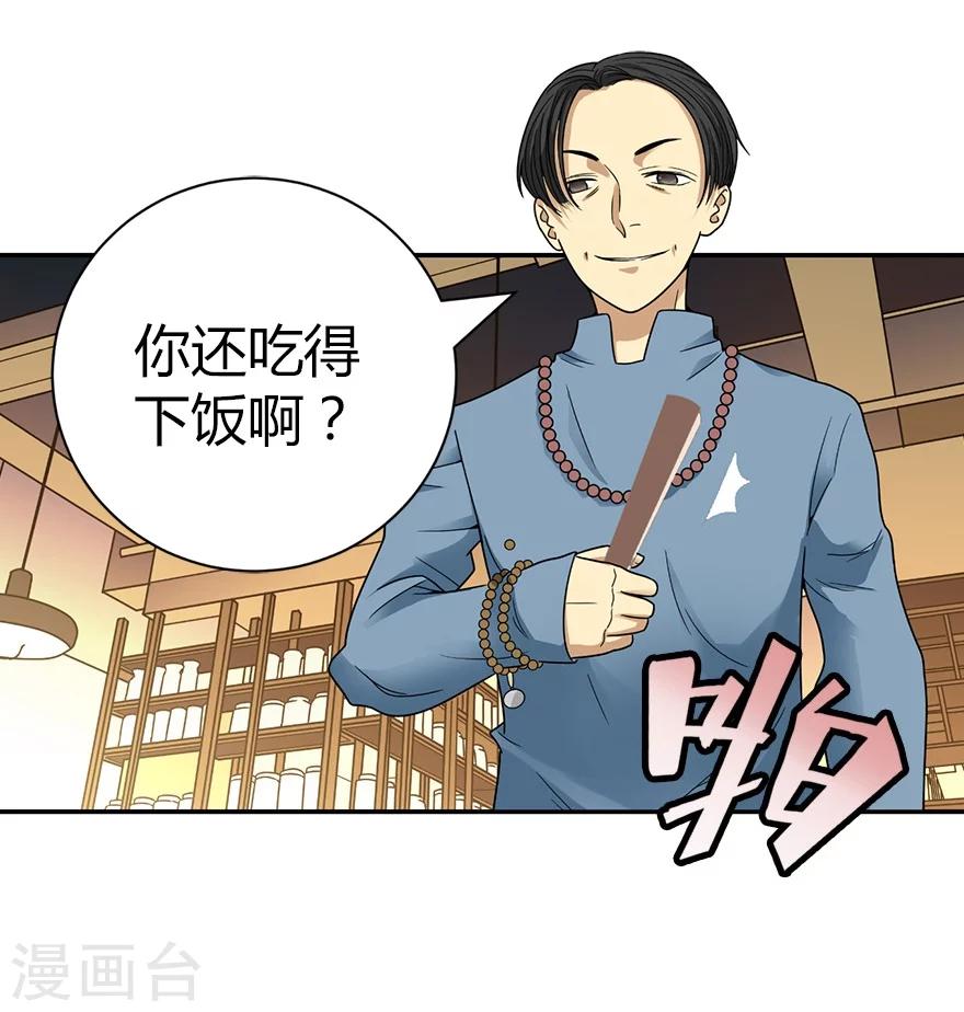 《神藏》第17话 败家子出手 第50页