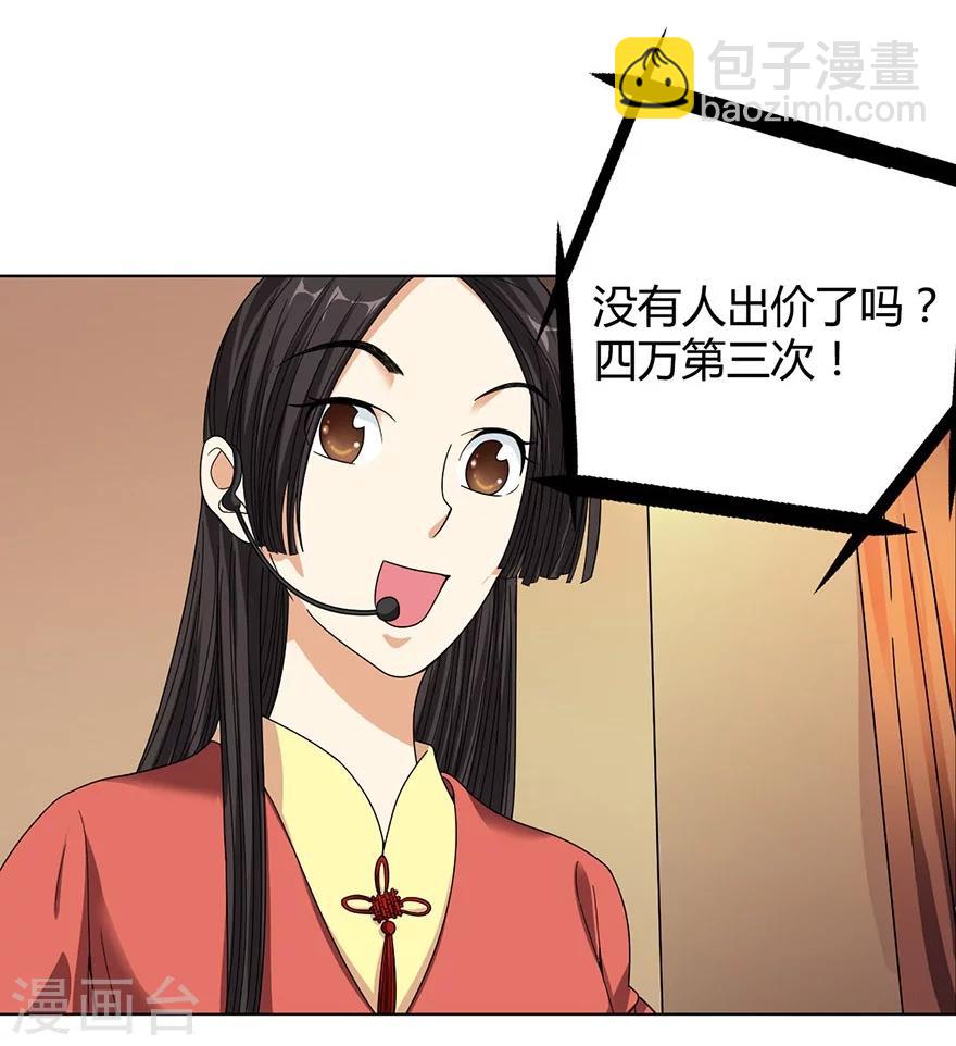 《神藏》第17话 败家子出手 第6页