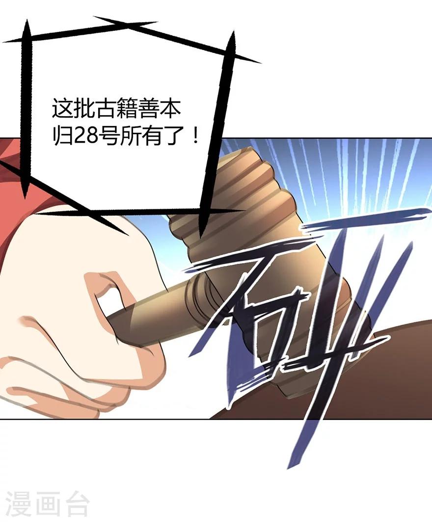 《神藏》第17话 败家子出手 第7页