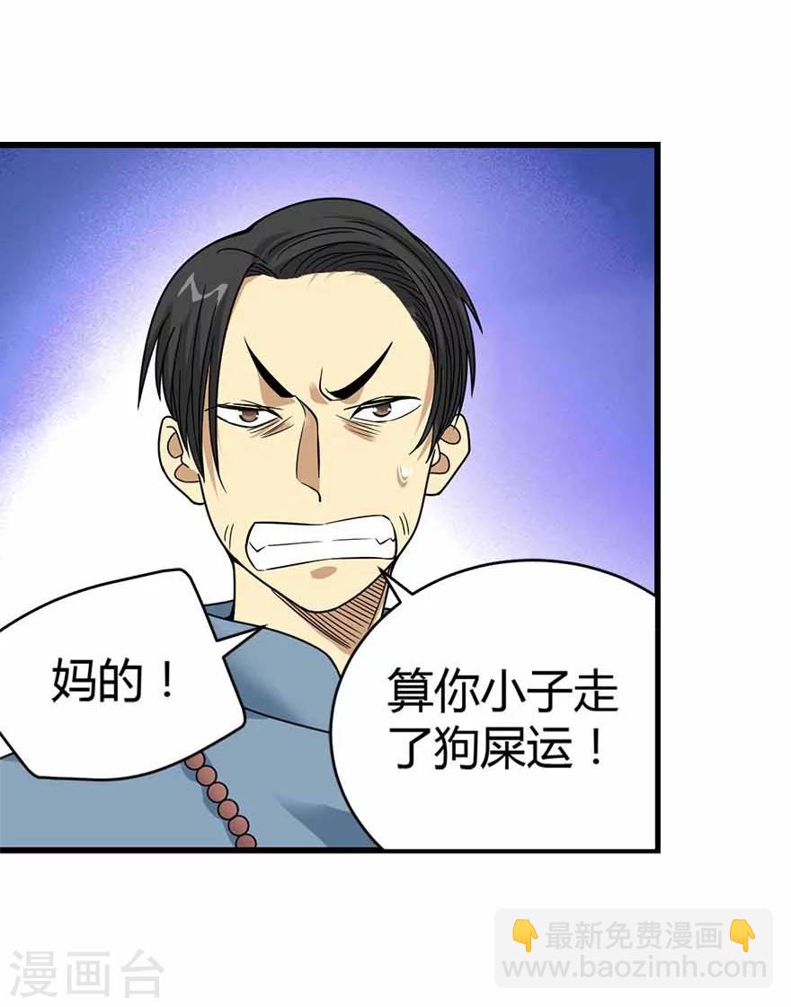 《神藏》第20话 第一桶金万岁！ 第14页