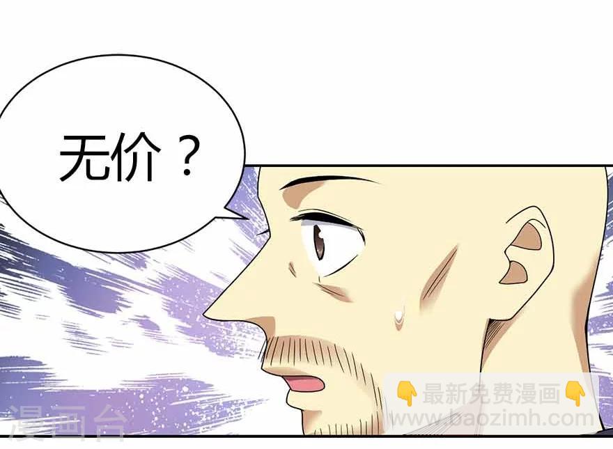 《神藏》第20话 第一桶金万岁！ 第18页