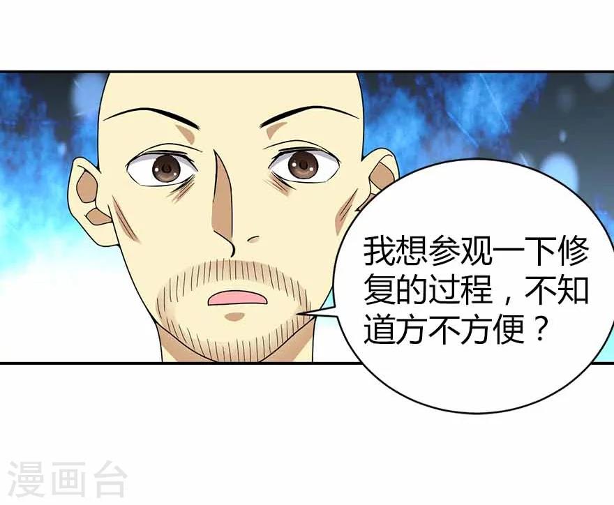 《神藏》第20话 第一桶金万岁！ 第23页