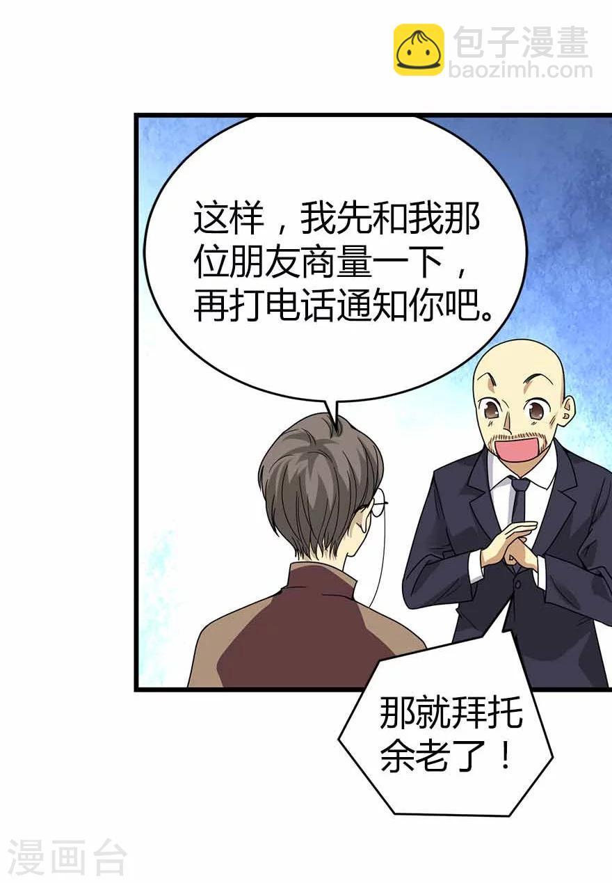 《神藏》第20话 第一桶金万岁！ 第25页