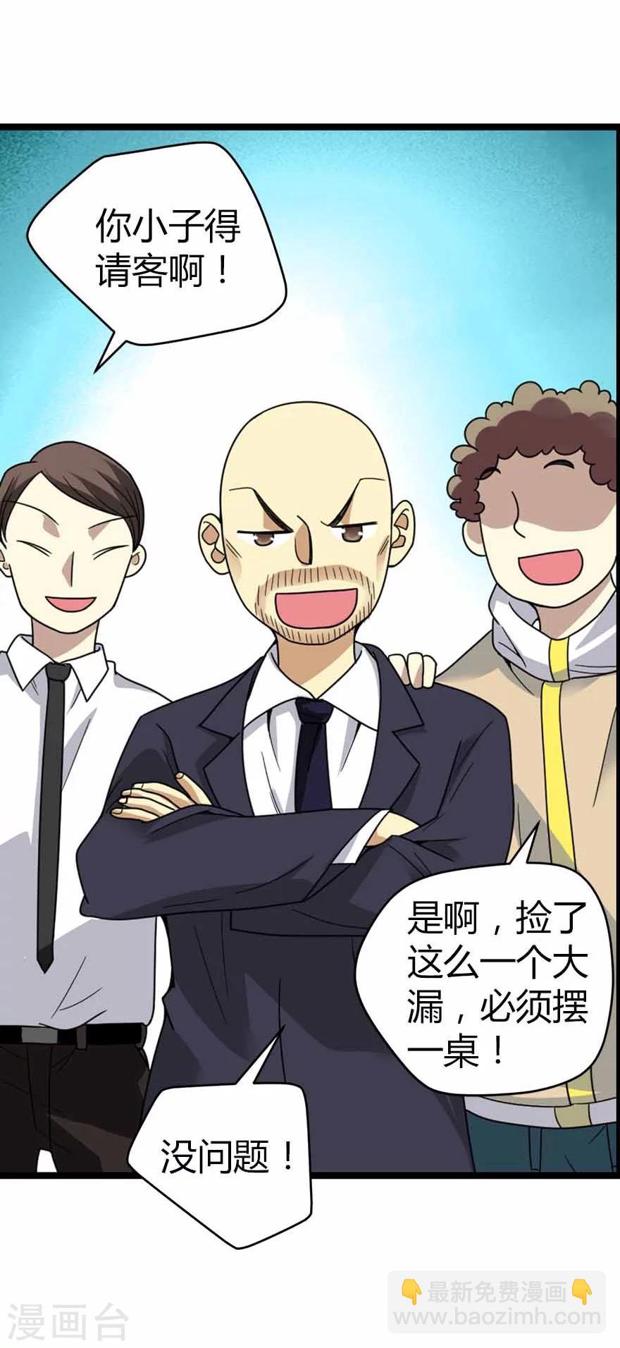 《神藏》第20话 第一桶金万岁！ 第27页