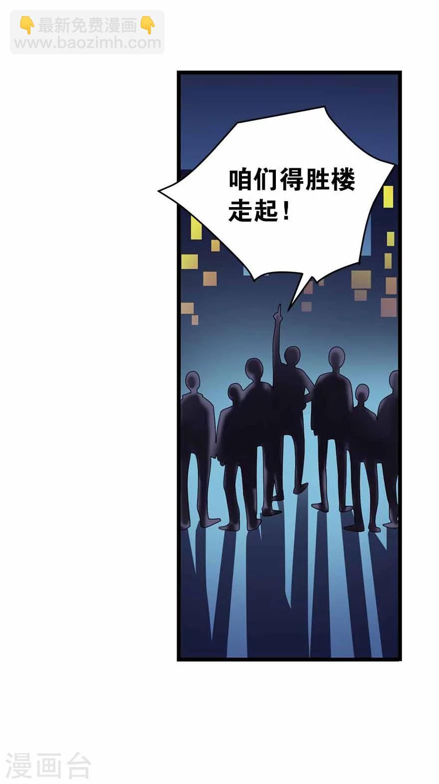 《神藏》第20话 第一桶金万岁！ 第28页