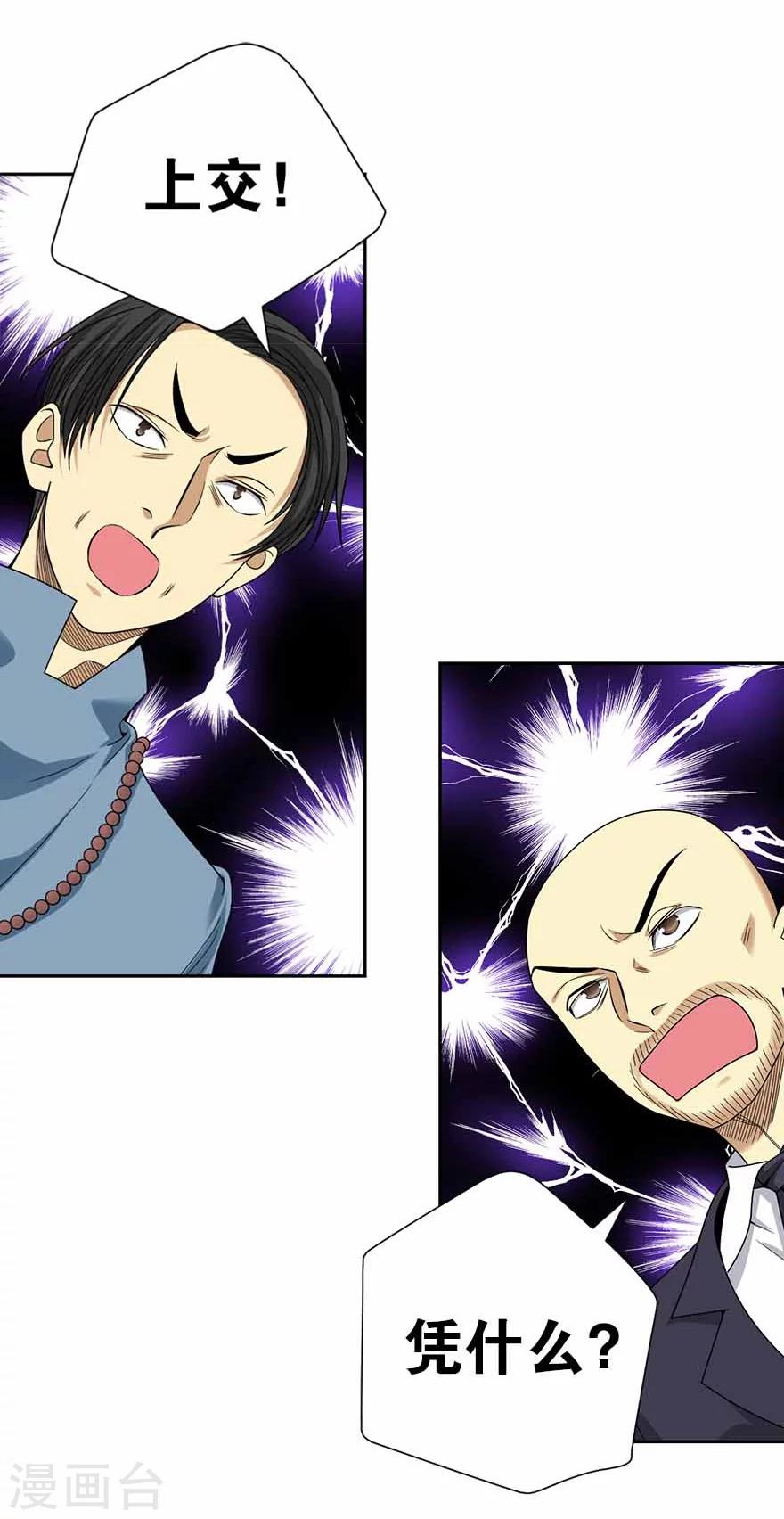 《神藏》第20话 第一桶金万岁！ 第2页