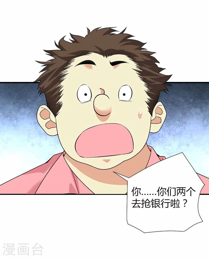 《神藏》第20话 第一桶金万岁！ 第32页