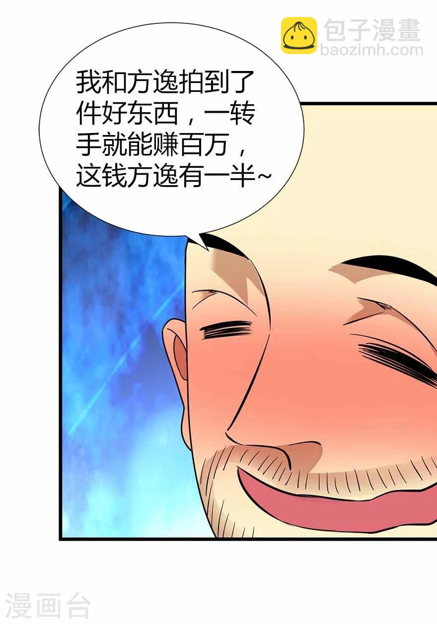 《神藏》第20话 第一桶金万岁！ 第34页