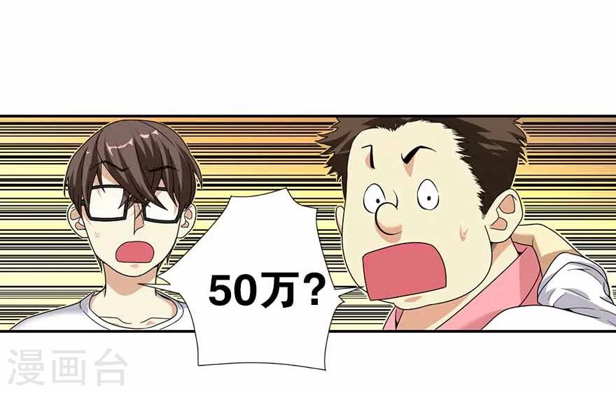 《神藏》第20话 第一桶金万岁！ 第35页