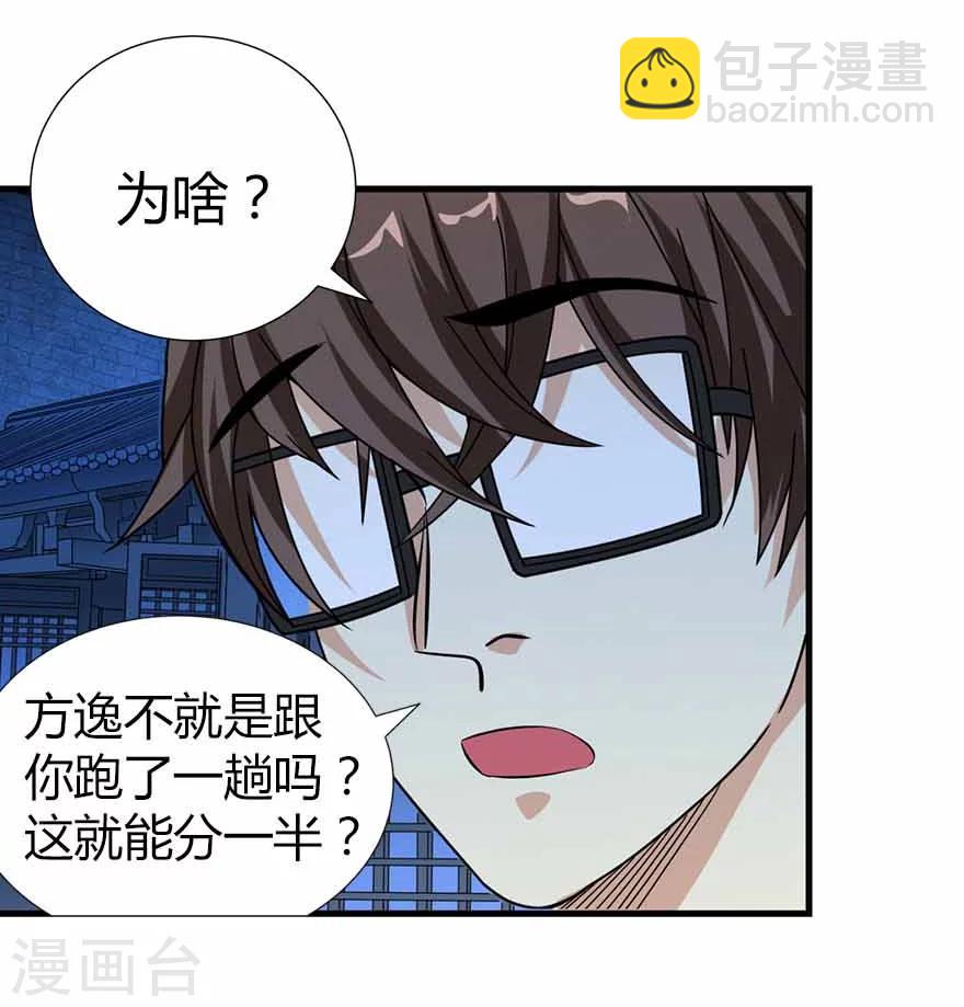 《神藏》第20话 第一桶金万岁！ 第36页