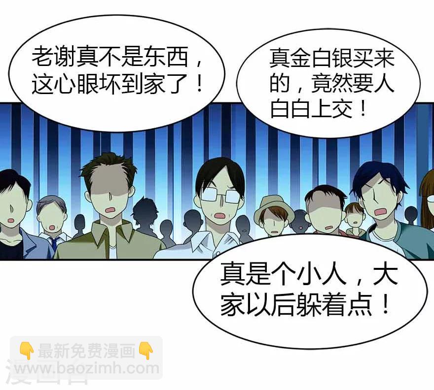 《神藏》第20话 第一桶金万岁！ 第3页