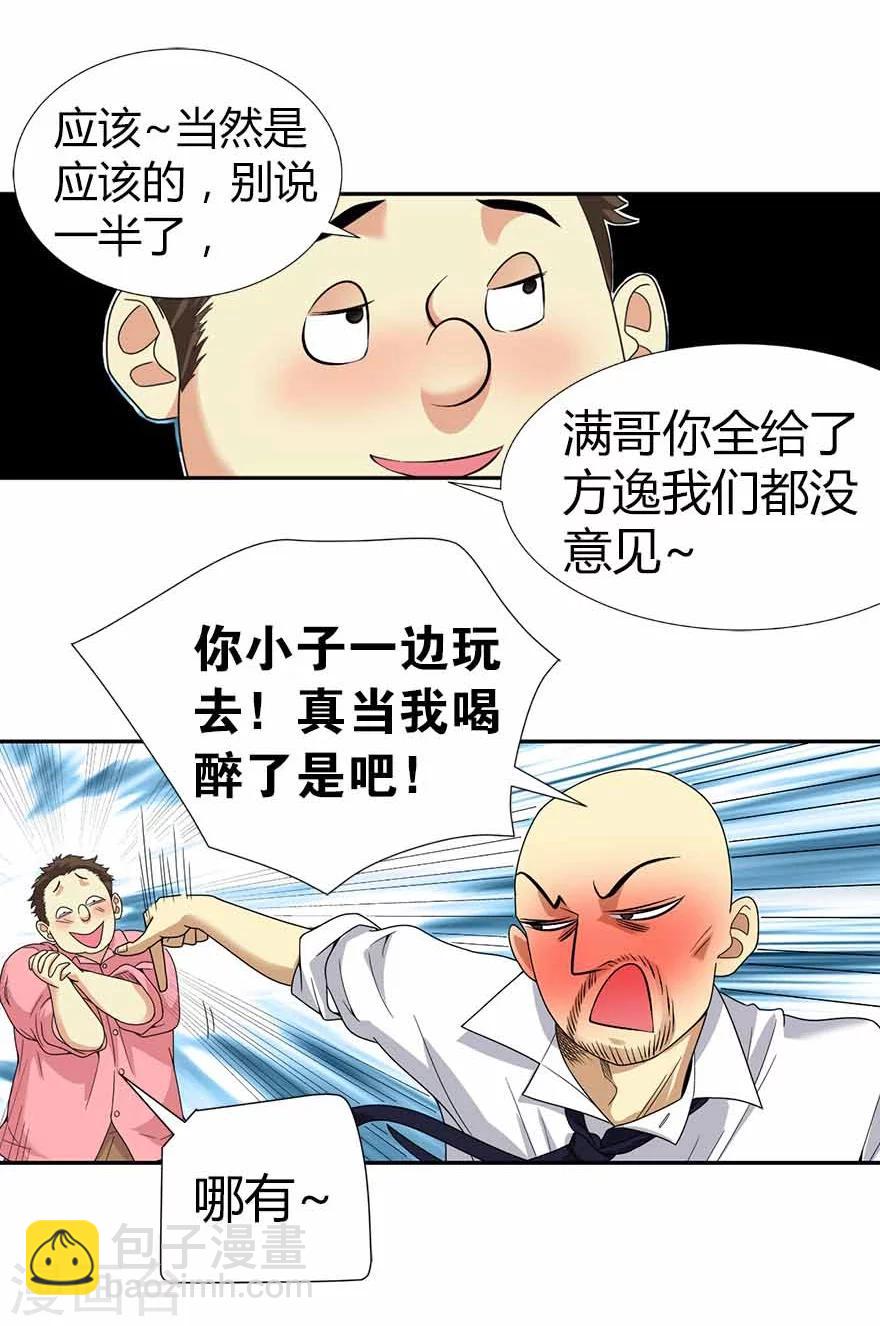 《神藏》第20话 第一桶金万岁！ 第40页