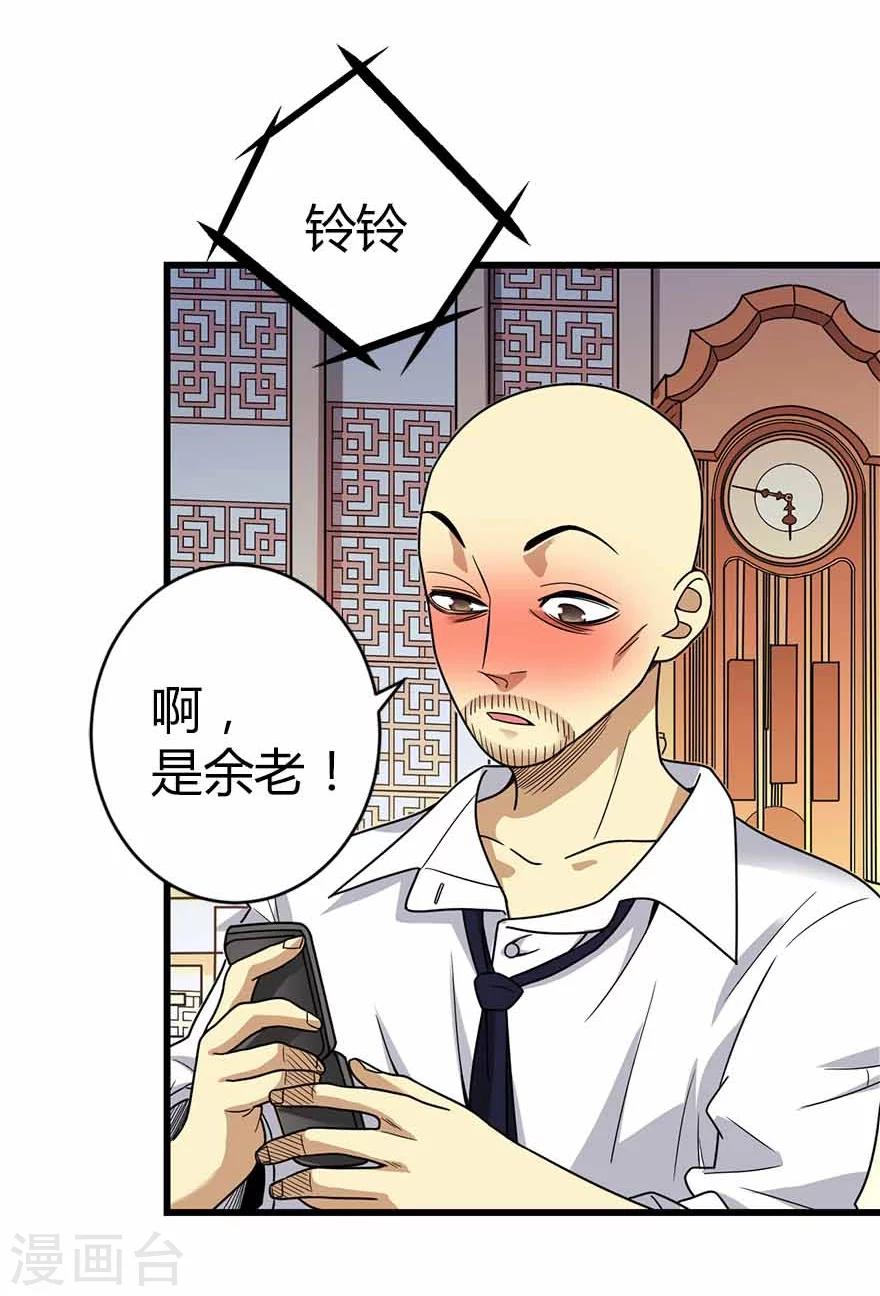 《神藏》第20话 第一桶金万岁！ 第41页