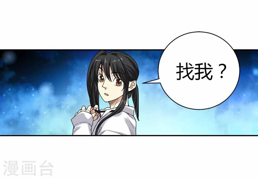 《神藏》第20话 第一桶金万岁！ 第43页