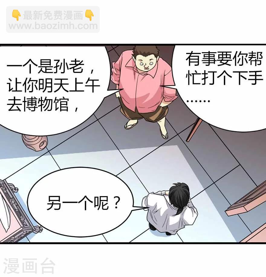 《神藏》第20话 第一桶金万岁！ 第44页