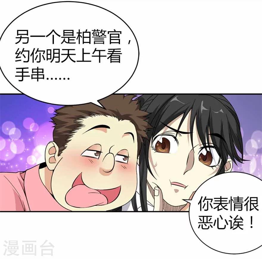 《神藏》第20话 第一桶金万岁！ 第46页