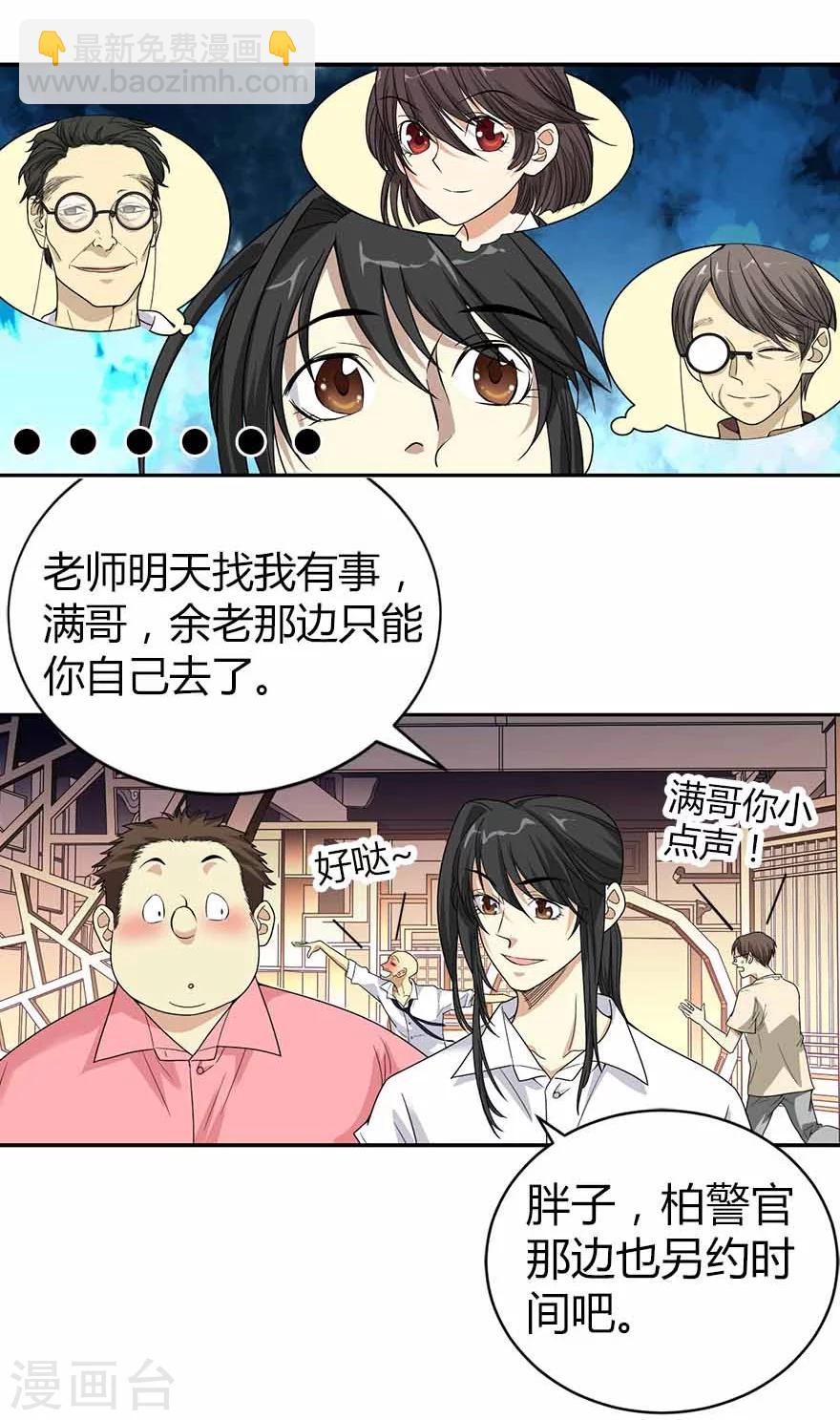 《神藏》第20话 第一桶金万岁！ 第49页