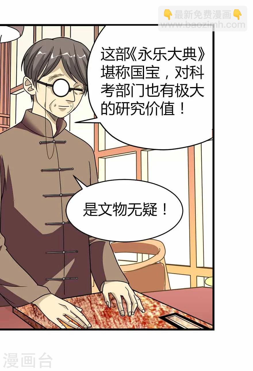 《神藏》第20话 第一桶金万岁！ 第4页