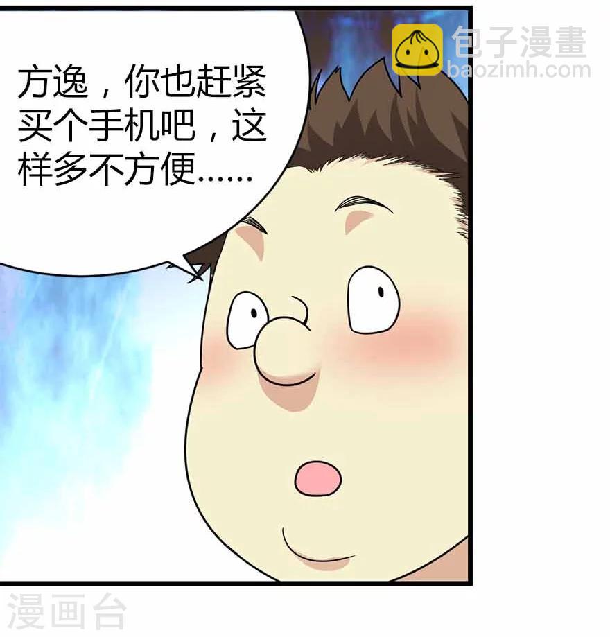《神藏》第20话 第一桶金万岁！ 第50页
