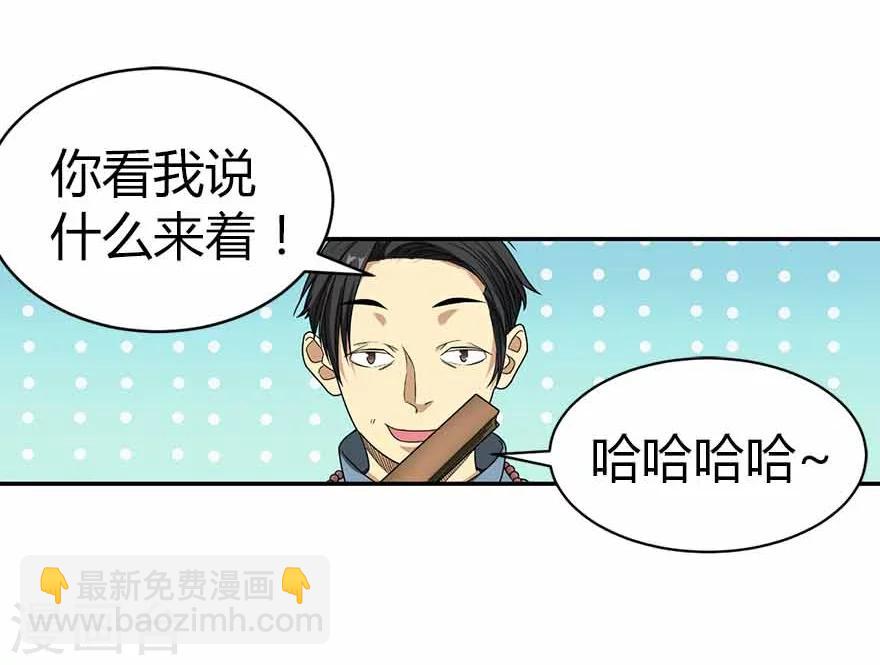 《神藏》第20话 第一桶金万岁！ 第6页