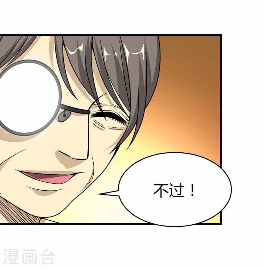 《神藏》第20话 第一桶金万岁！ 第7页
