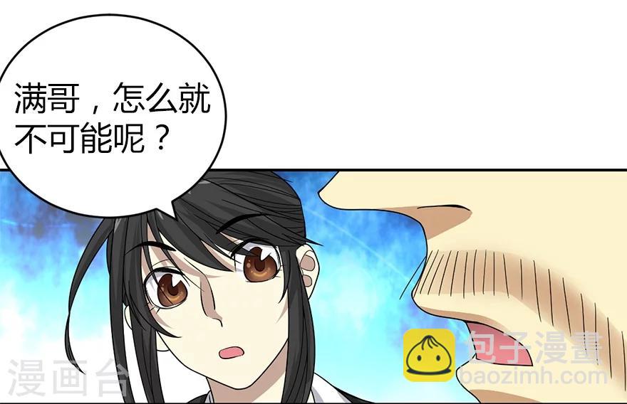 《神藏》第19话 捡了个大漏！ 第10页