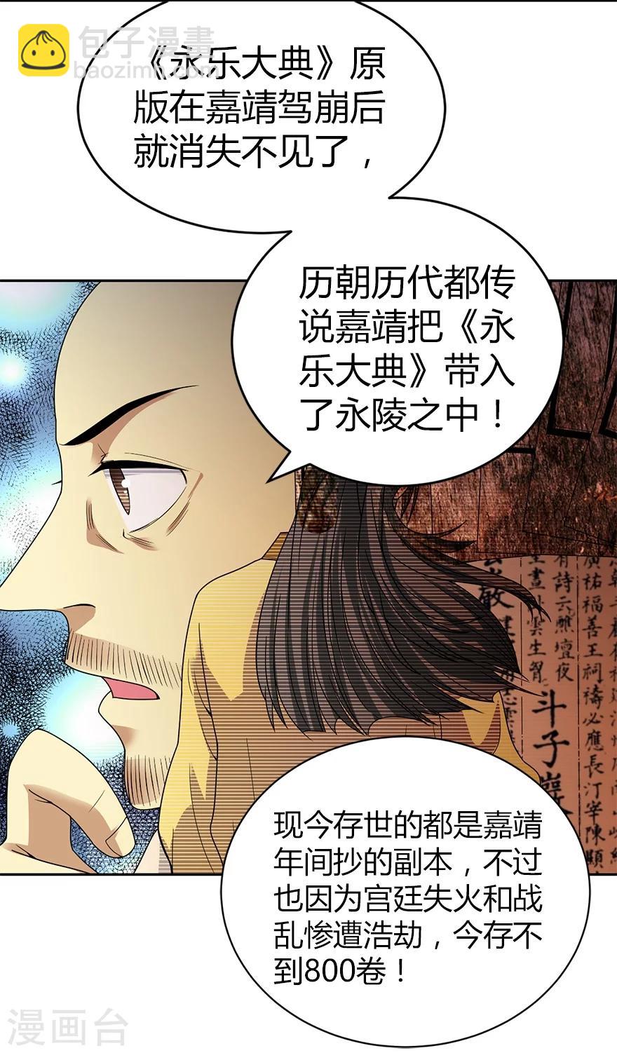 《神藏》第19话 捡了个大漏！ 第11页