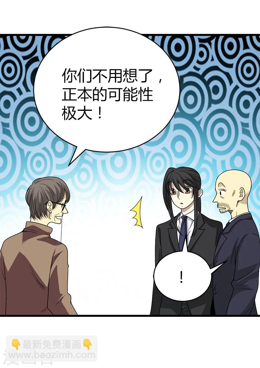 《神藏》第19话 捡了个大漏！ 第13页