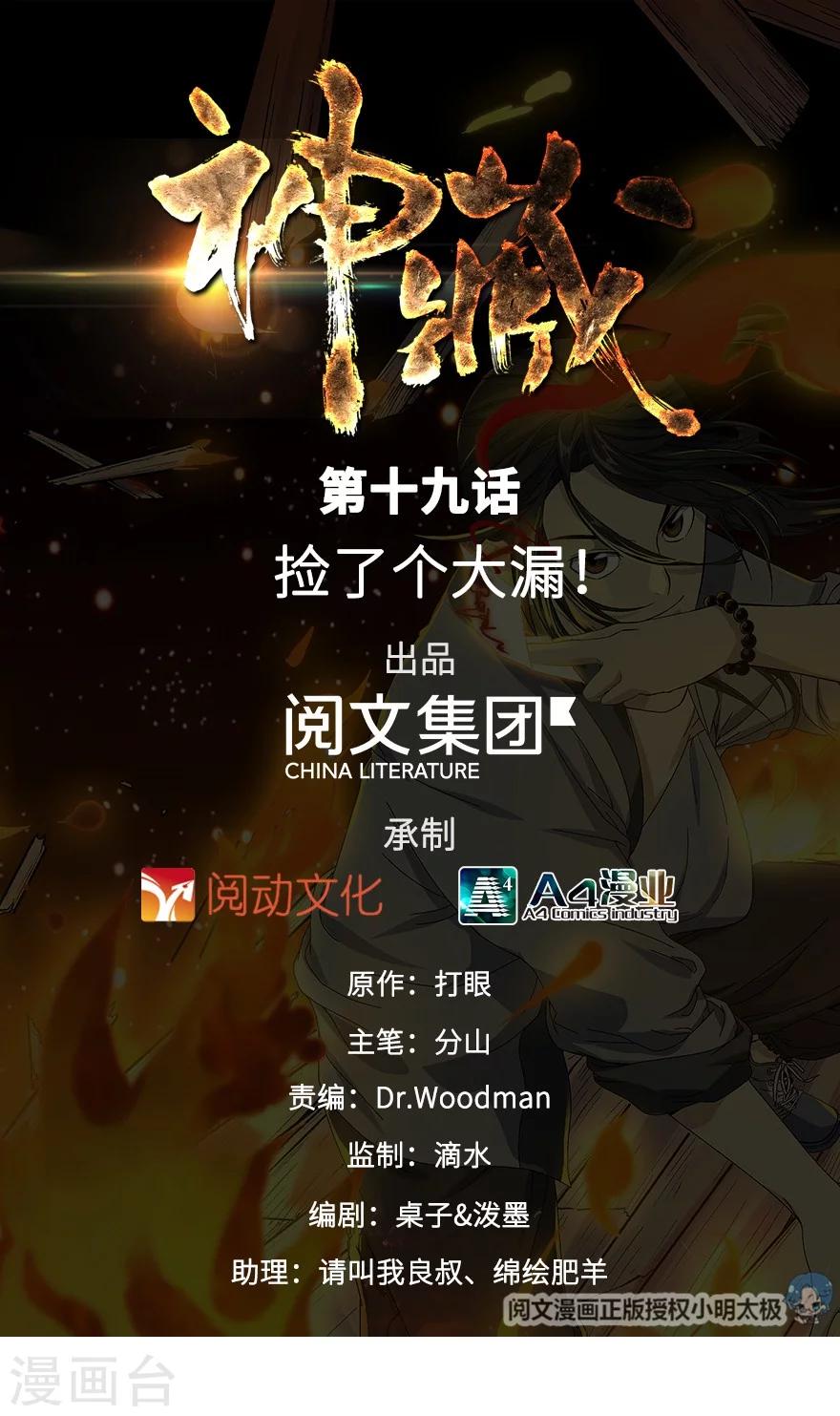 《神藏》第19话 捡了个大漏！ 第1页