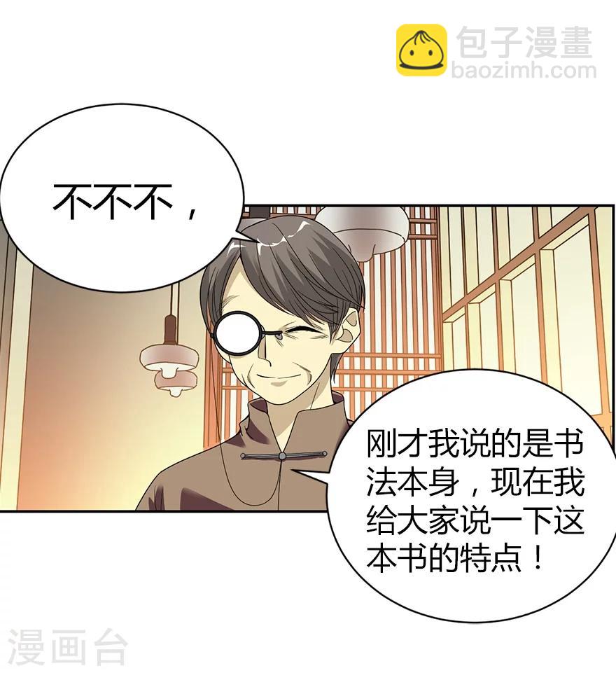 《神藏》第19话 捡了个大漏！ 第20页