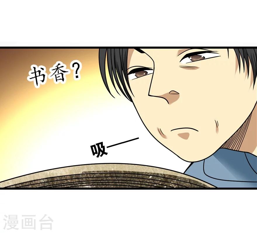 《神藏》第19话 捡了个大漏！ 第22页