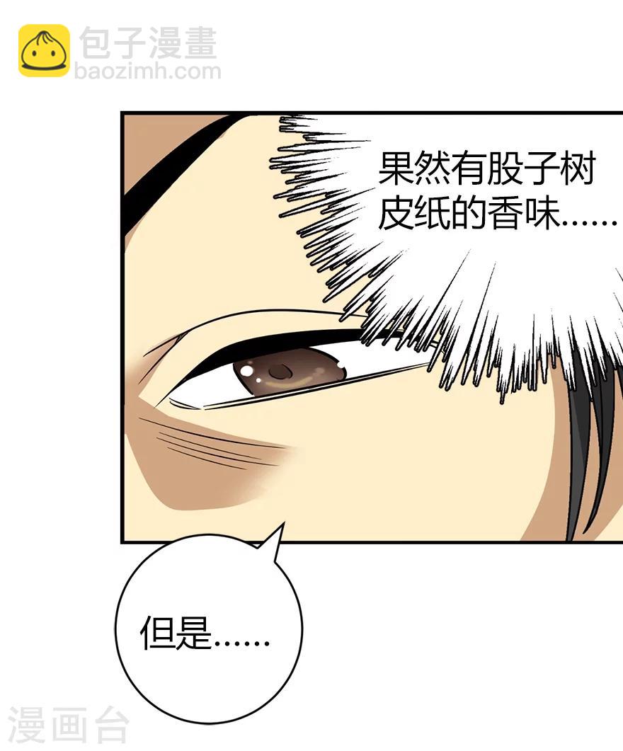 《神藏》第19话 捡了个大漏！ 第23页