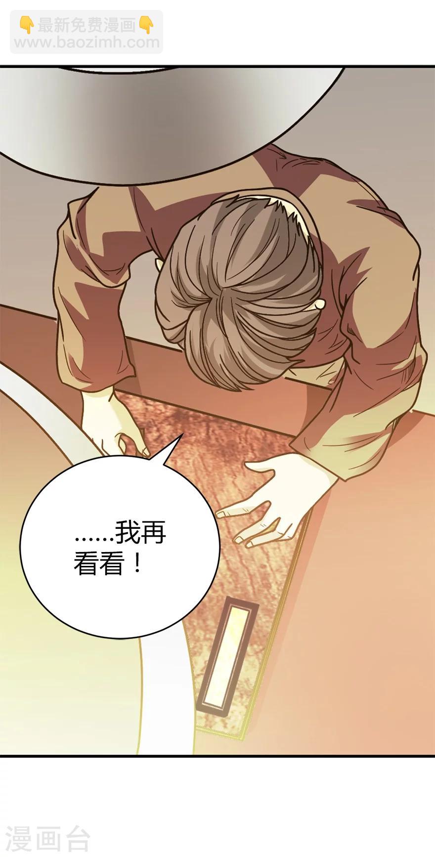 《神藏》第19话 捡了个大漏！ 第25页