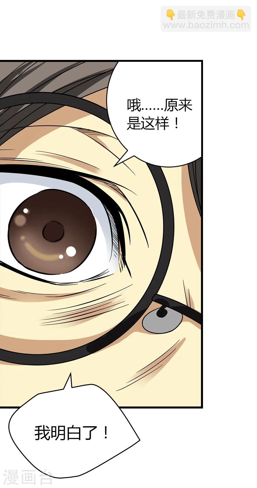 《神藏》第19话 捡了个大漏！ 第27页