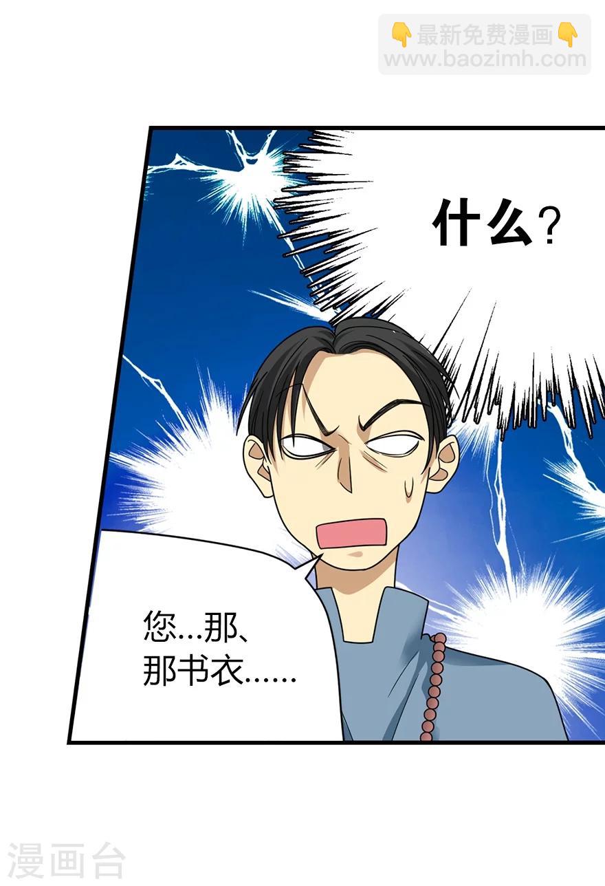 《神藏》第19话 捡了个大漏！ 第30页