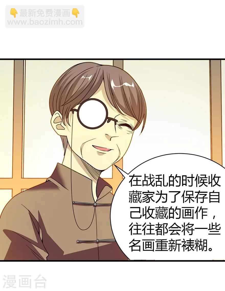 《神藏》第19话 捡了个大漏！ 第33页