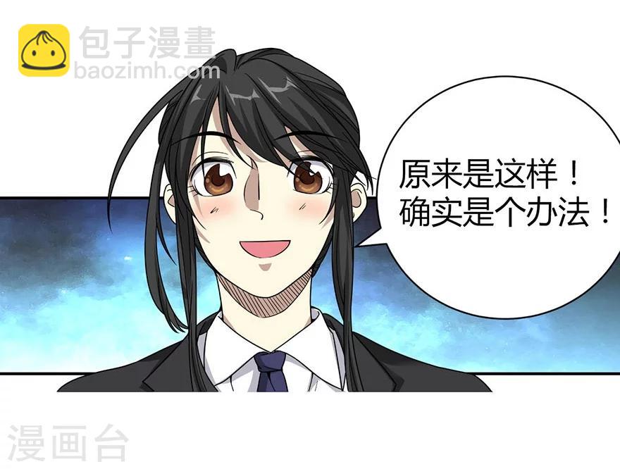 《神藏》第19话 捡了个大漏！ 第35页