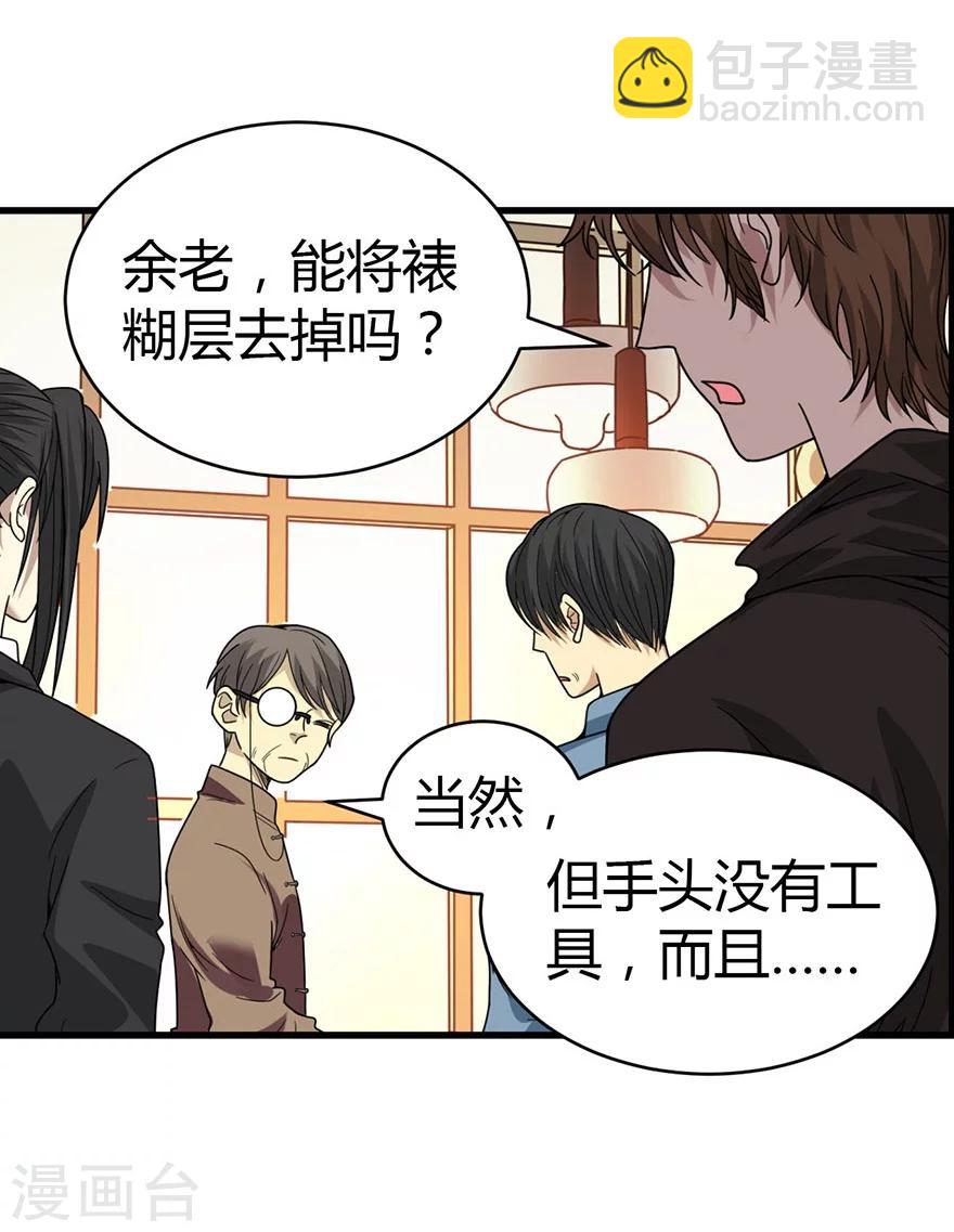 《神藏》第19话 捡了个大漏！ 第36页