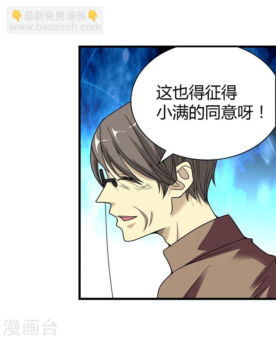 《神藏》第19话 捡了个大漏！ 第37页