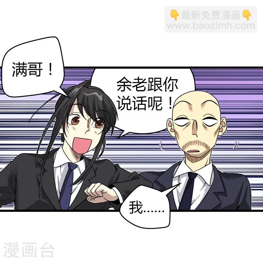 《神藏》第19话 捡了个大漏！ 第39页