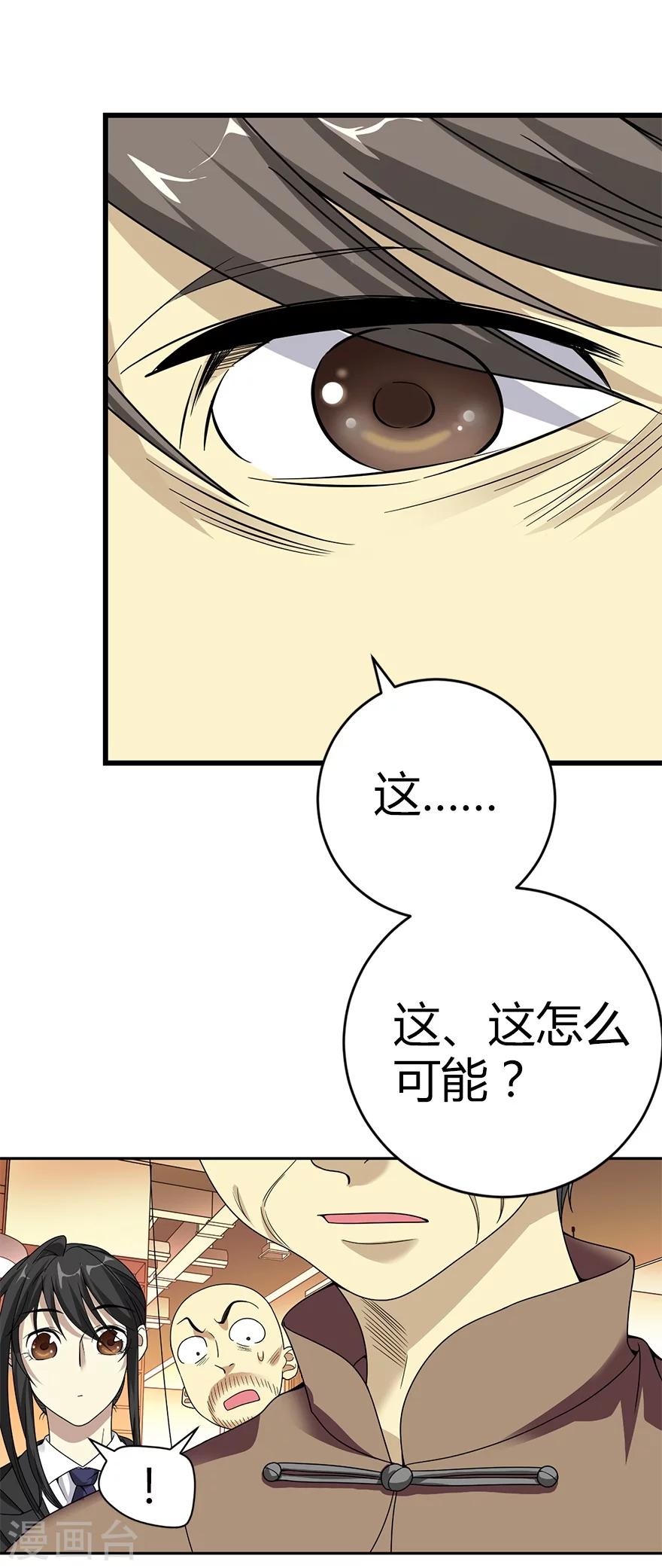 《神藏》第19话 捡了个大漏！ 第3页
