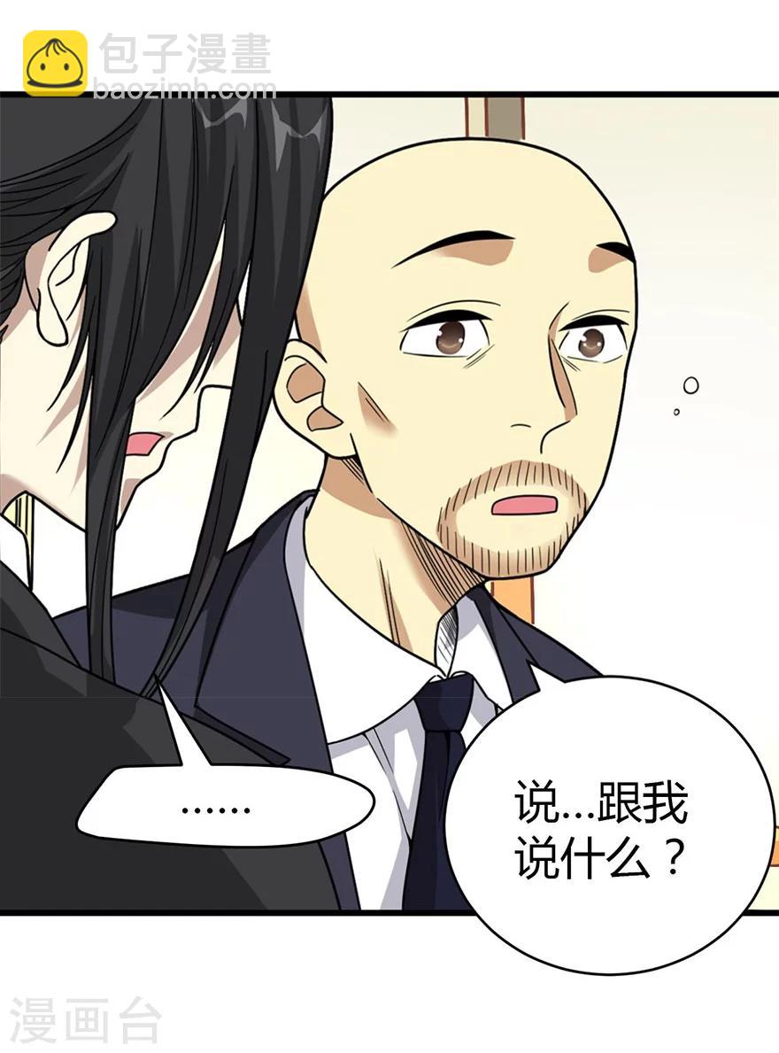 《神藏》第19话 捡了个大漏！ 第40页