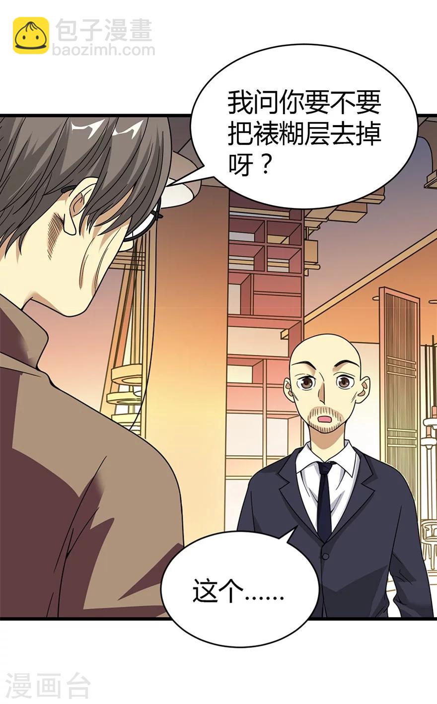 《神藏》第19话 捡了个大漏！ 第41页